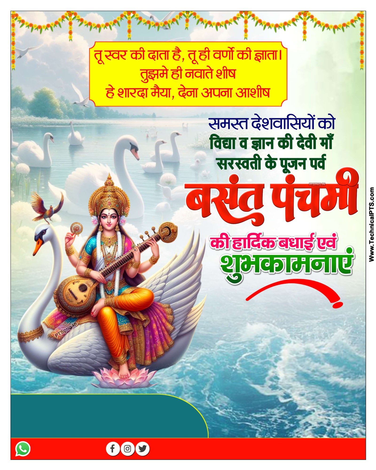 Basant panchmi banner editing PLP file download | Basant panchmi ka poster Kaise banaen| Saraswati Puja poster Kaise banaen mobile se